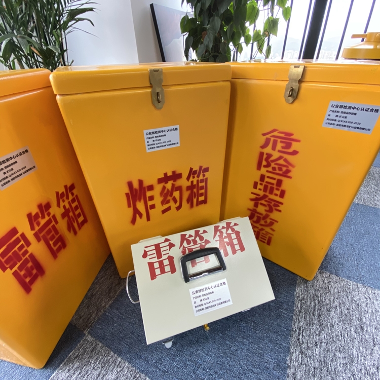 长丰镇火工品存放箱 手提式雷管炸药箱的材质特性与标准规格解析